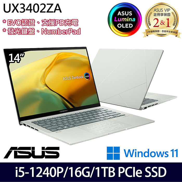 【硬碟升級特仕版】ASUS華碩 UX3402ZA-0402E1240P 14吋商務筆電 i5-1240P/16G/1TB PCIe SSD/W11