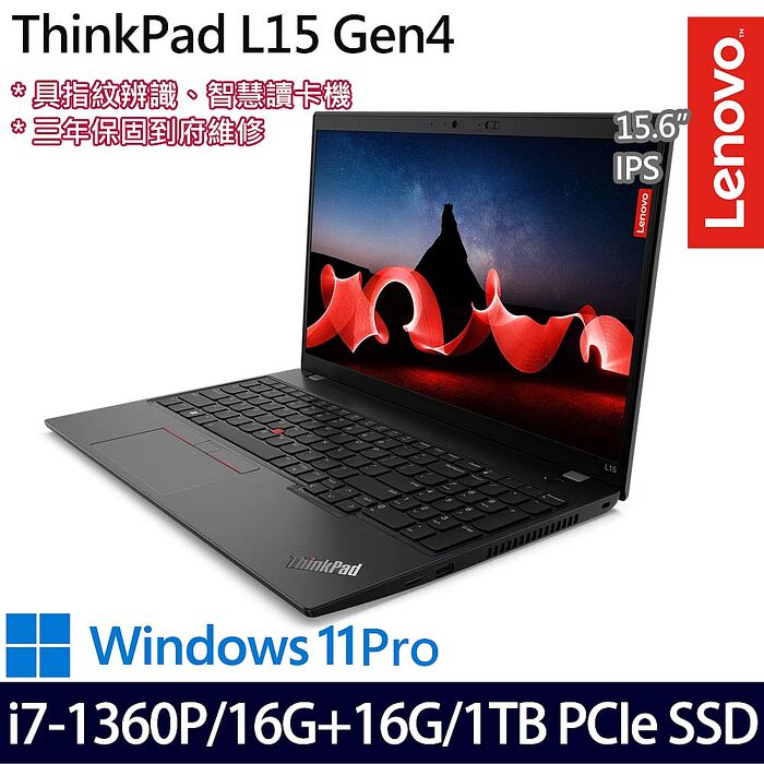 【全面升級特仕版】Lenovo 聯想 ThinkPad L15 Gen 4 15.6吋商務筆電 i7-1360P/16G+16G/1TB PCIe SSD/W11P/三年保