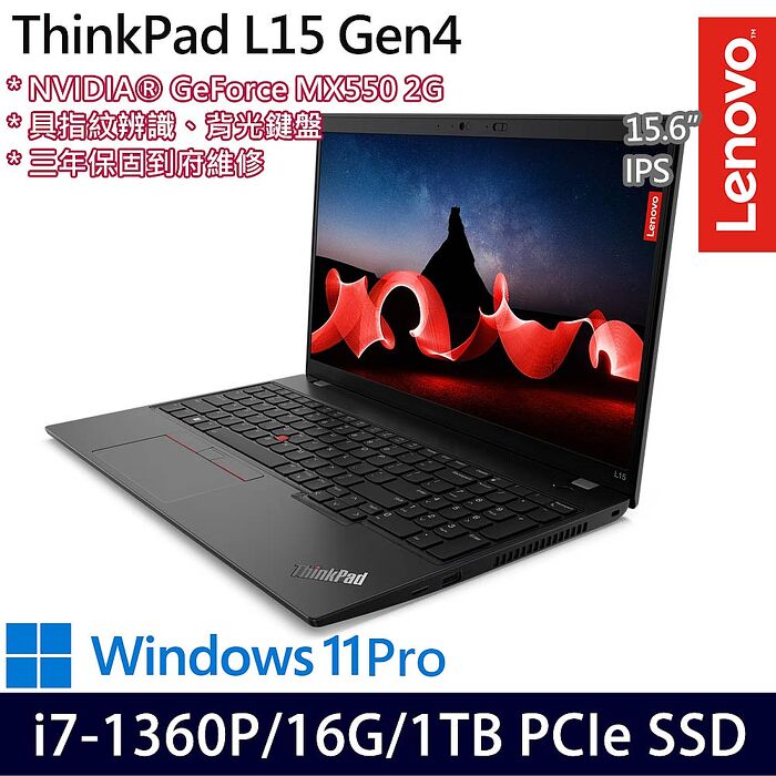 【全面升級特仕版】Lenovo 聯想 ThinkPad L15 Gen 4 15.6吋商務筆電 i7-1360P/16G/1TB PCIe SSD/MX550/W11P/三年保