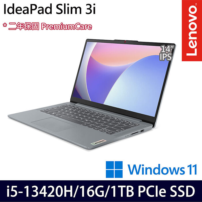 【硬碟升級特仕版】Lenovo 聯想 Ideapad Slim 3i 83EL0018TW 14吋效能筆電 i5-13420H/16G/1TB PCIe SSD/Intel UHD/Win11