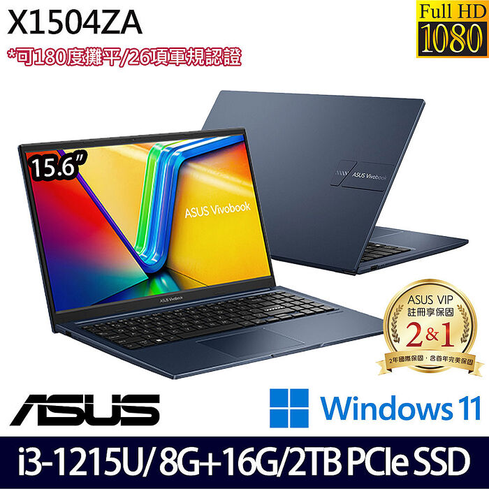 預購【全面升級特仕版】ASUS 華碩 X1504ZA-0181B1215U 15.6吋輕薄筆電 i3-1215U/8G+16G/2TB PCIe SSD/W11