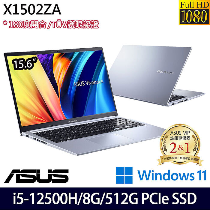 ASUS 華碩 X1502ZA-0371S12500H 15.6吋輕薄筆電 i5-12500H/8G/512G PCIe SSD/W11