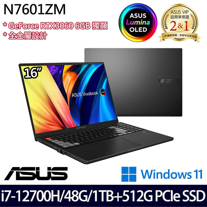 【全面升級特仕版】ASUS 華碩 N7601ZM-0028K12700H 16吋效能筆電 i7-12700H/16G+32G/1TB+512G SSD/RTX3060/W11