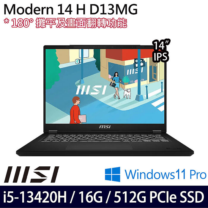 MSI微星 Modern 14 H D13MG-019TW 14吋商務筆電 i5-13420H/16G/512G PCIe SSD/W11P