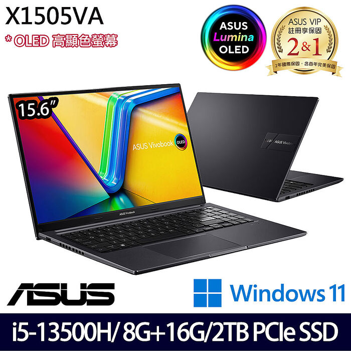 【全面升級特仕版】ASUS 華碩 X1505VA-0241K13500H 15.6吋效能筆電 i5-13500H/8G+16G/2TB PCIe SSD/W11