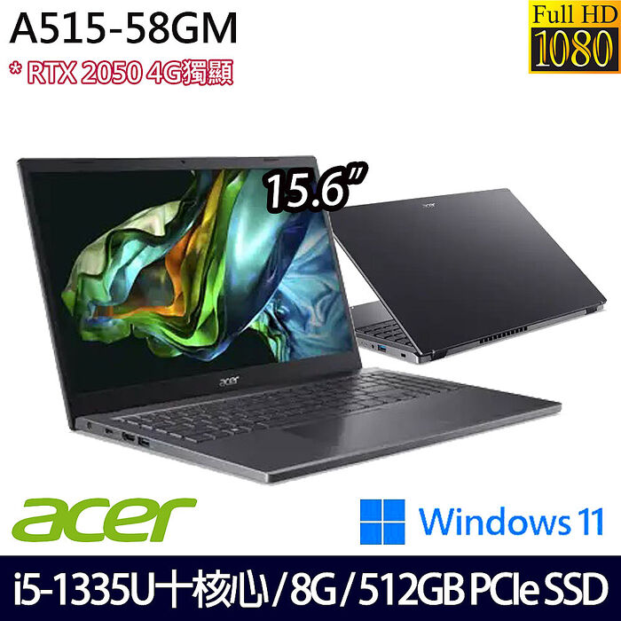 ACER 宏碁 A515-58GM-510J 15.6吋效能筆電 i5-1335U/8G/512G PCIe SSD/RTX2050/Win11