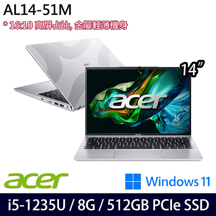 ACER 宏碁 AL14-51M-57BN 14吋效能筆電 i5-1235U/8G/512G PCIe SSD/Win11