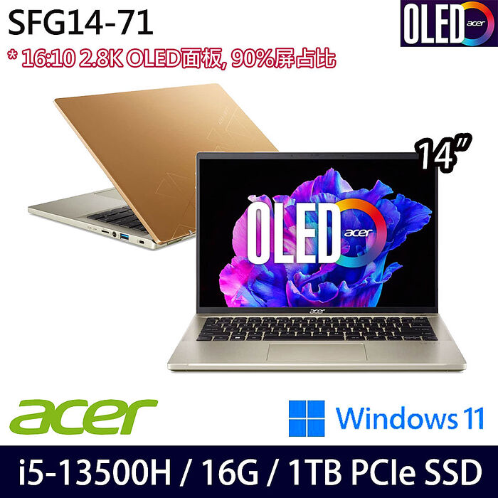 ACER 宏碁 SFG14-71-53M4 14吋輕薄筆電 金 i5-13500H/16G/1TB SSD/Win11