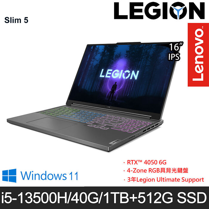 【全面升級特仕版】Lenovo聯想 Legion Slim 5 82YA0026TW 16吋電競筆電 i5-13500H/8G+32G/1TB+512G SSD/RTX4050/W11
