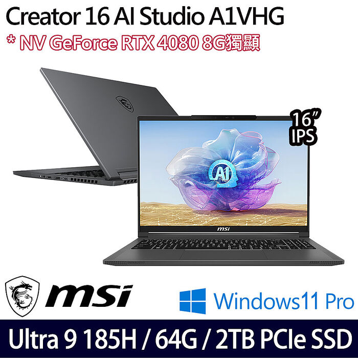 MSI微星 Creator 16 AI Studio A1VHG-064TW 16吋創作者筆電 Ultra 9 185H/64G/2TB PCIe SSD/RTX 4080 12G/W11P