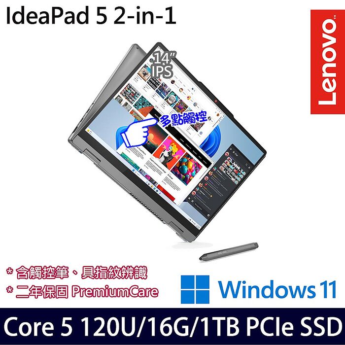 【硬碟升級特仕版】Lenovo聯想 IdeaPad 5 2-in-1 83DT002ATW 14吋觸控效能筆電 Core 5 120U/16G/1TB PCIe SSD/Win11