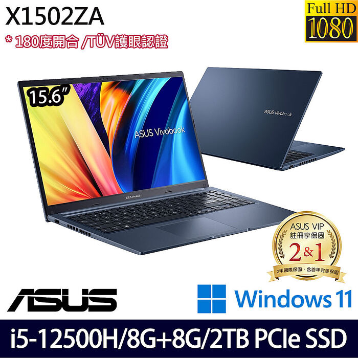 【全面升級特仕版】ASUS 華碩 X1502ZA-0351B12500H 15.6吋輕薄筆電 i5-12500H/8G+8G/2TB PCIe SSD/W11