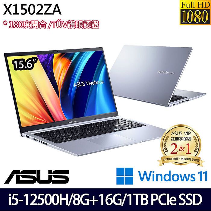 【全面升級特仕版】ASUS 華碩 X1502ZA-0371S12500H 15.6吋輕薄筆電 i5-12500H/8G+16G/1TB PCIe SSD/W11
