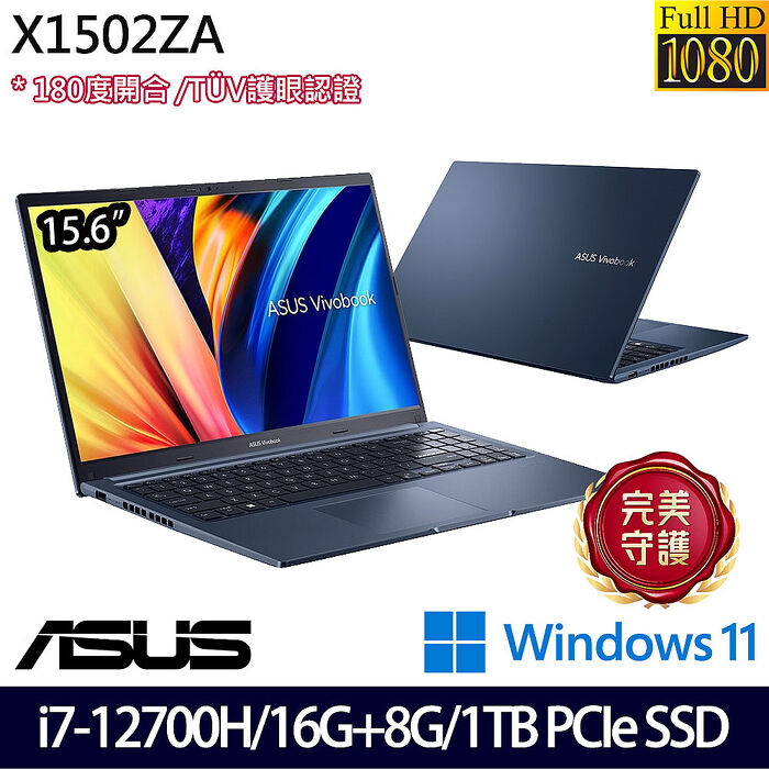 【全面升級特仕版】ASUS 華碩 X1502ZA-0381B12700H 15.6吋輕薄筆電 i7-12700H/16G+8G/1TB PCIe SSD/W11