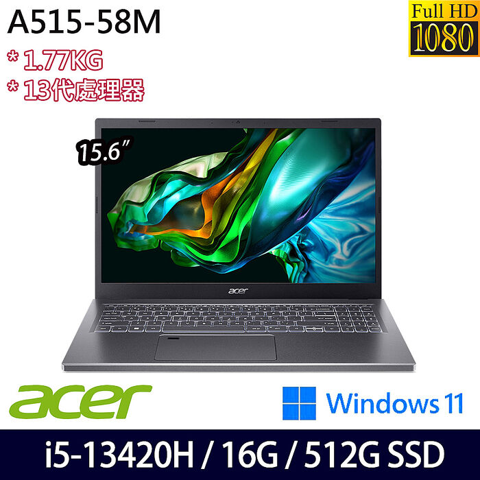 ACER 宏碁 A515-58M-59JV 15.6吋效能筆電 i5-13420H/16G/512G PCIe SSD/Intel Iris Xe/Win11