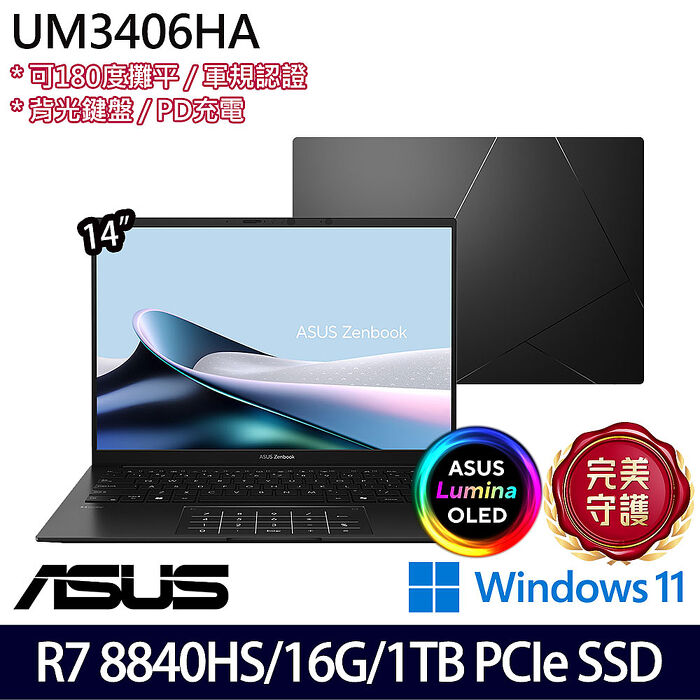 ASUS華碩 UM3406HA-0022K8840HS 14吋商務筆電 R7-8840H/16G/1TB PCIe SSD/W11