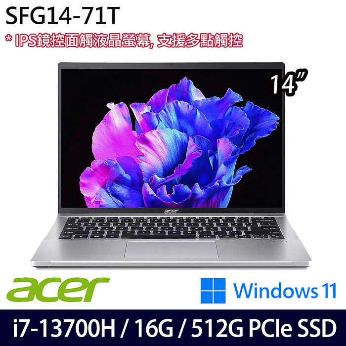 ACER 宏碁 SFG14-71T-70D9 14吋效能筆電 i7-13700H/16G/512G PCIe SSD/Intel Iris Xe/Win11