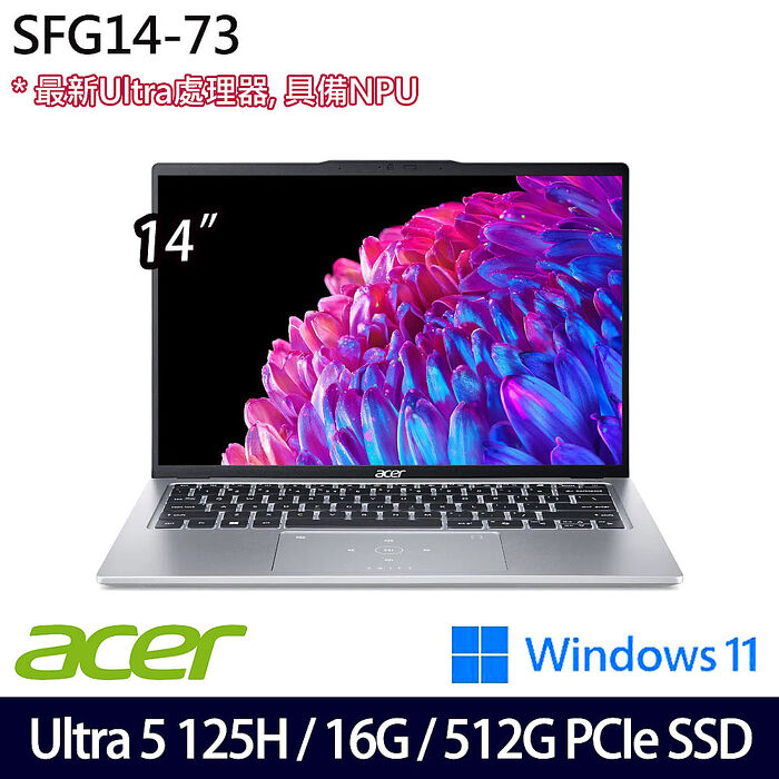 ACER 宏碁 SFG14-73-59JD 14吋效能筆電 Ultra 5 125H/16G/512G PCIe SSD/Intel ARC/Win11