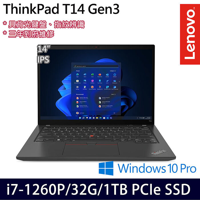 【全面升級特仕版】Lenovo聯想 ThinkPad T14 Gen3 14吋 商務筆電 i7-1260P/16G+16G/1TB PCIe SSD/W11P/三年保固