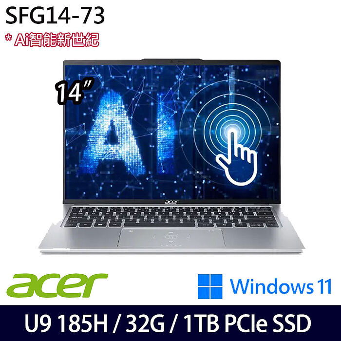 【Ultra AI新機】ACER 宏碁 SFG14-73-95N0 14吋AI效能筆電 Ultra 9 185H/32G/1TB SSD/Intel ARC/Win11