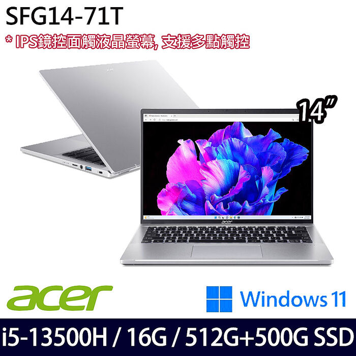 【雙碟升級特仕版】ACER 宏碁 SFG14-71T-55QB 14吋輕薄筆電 銀 i5-13500H/16G/512G+500G SSD/Win11