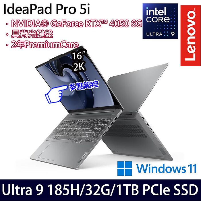 Lenovo聯想 IdeaPad Pro 5 83D4005QTW 16吋觸控效能筆電 Ultra 9 185H/32G/1TB SSD/W11