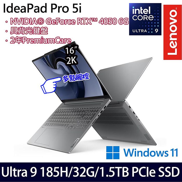 【雙碟升級特仕版】Lenovo聯想 IdeaPad Pro 5 83D4005QTW 16吋觸控效能筆電 Ultra 9 185H/32G/1TB+512G SSD/W11