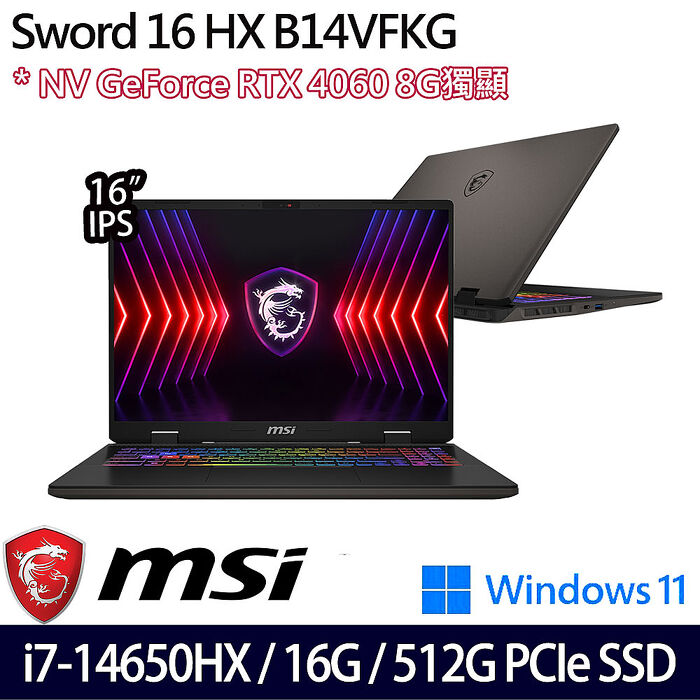 MSI微星 Sword 16 HX B14VFKG-485TW 16吋電競筆電 i7-14650HX/16G/512G SSD/RTX 4060/W11【送MSI原廠豪禮】