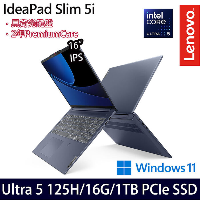 Lenovo聯想 IdeaPad Slim 5 83DC006UTW 16吋AI效能筆電 Ultra 5 125H/16G/1TB SSD/Intel Arc/Win11