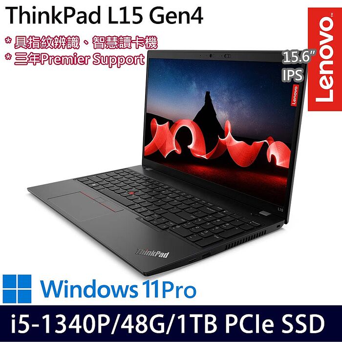 【記憶體升級特仕版】Lenovo 聯想 ThinkPad L15 Gen 4 15.6吋商務筆電 i5-1340P/16G+32G/1TB PCIe SSD/W11P/三年保