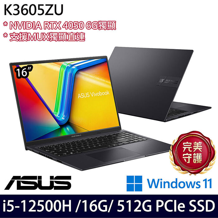 ASUS 華碩 K3605ZU-0142K12500H 16吋效能筆電 i5-12500H/16G/512G SSD/RTX4050/W11