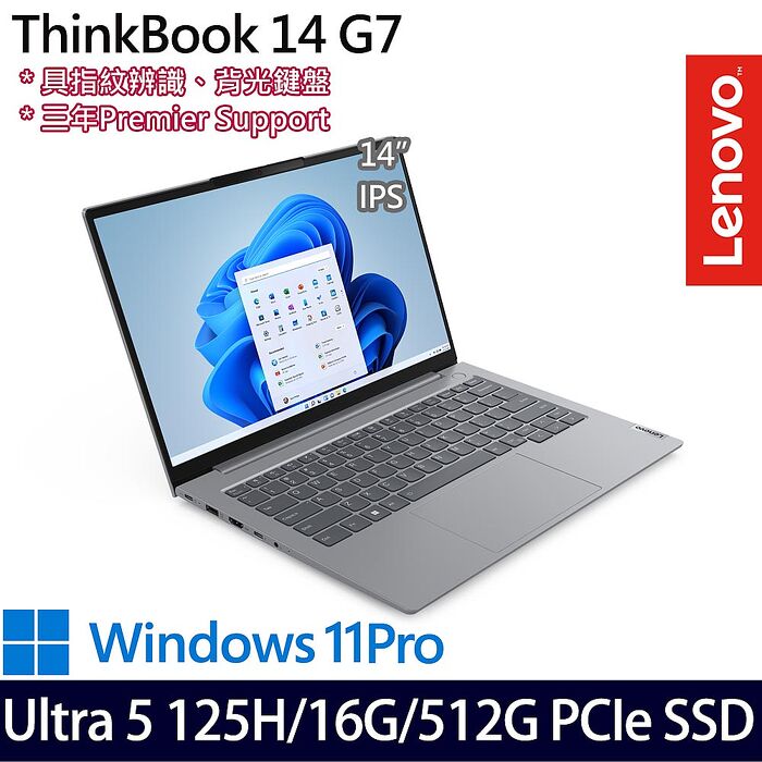 Lenovo聯想 Thinkbook 14 G7 14吋AI商務筆電 Ultra 5 125H/16G/512G PCIe SSD/W11P/三年保