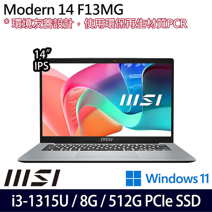 MSI微星 Modern 14 F13MG-044TW 14吋商務筆電 i3-1315U/8G/512G PCIe SSD/W11