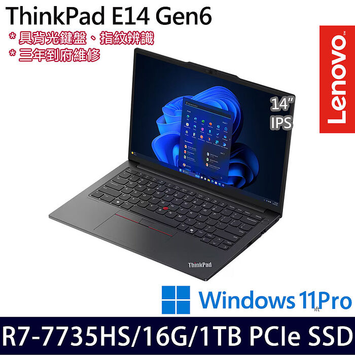 Lenovo聯想 ThinkPad E14 Gen 6 14吋商務筆電 R7 7735HS/16G/1TB PCIe SSD/W11P/三年保
