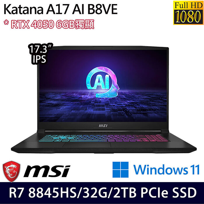 【送MSI原廠豪禮】【全面升級特仕版】MSI微星 Katana A17 AI B8VE-838TW 17.3吋電競筆電 R7 8845HS/16G+16G/1TB+1TB SSD/RTX4050/W11