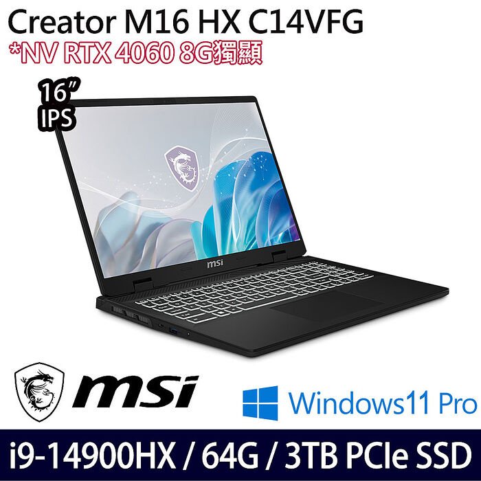 【送MSI原廠豪禮】【全面升級特仕版】MSI微星 Creator M16 HX C14VFG-055TW 16吋創作者筆電 i9-14900HX/32G+32G/1TB+2TB/RTX 4060 8G