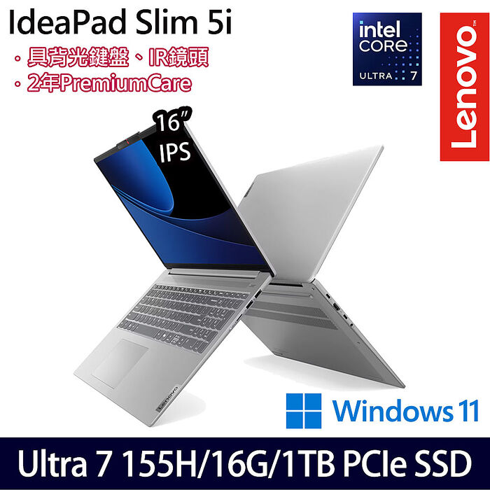 Lenovo聯想 IdeaPad Slim 5 83DC001GTW 16吋AI效能筆電 Ultra 7 155H/16G/1TB PCIe SSD/Win11