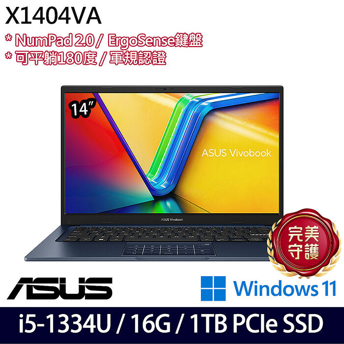 【全面升級特仕版】ASUS華碩 X1404VA-0251B1334U 14吋效能筆電 i5-1334U/8G+8G/1TB PCIe SSD/W11
