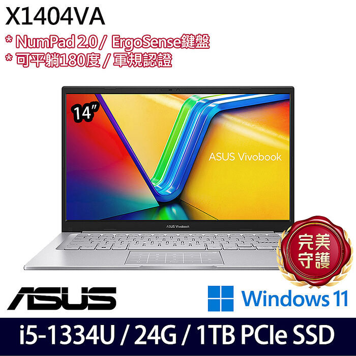 【全面升級特仕版】ASUS華碩 X1404VA-0261W1334U 14吋效能筆電 i5-1334U/8G+16G/1TB PCIe SSD/W11