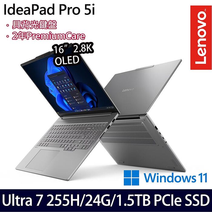 【雙碟升級特仕版】Lenovo聯想 IdeaPad Pro 5 83JM001MTW 16吋AI效能筆電 Ultra 7 255H/24G/1TB+512G SSD/W11