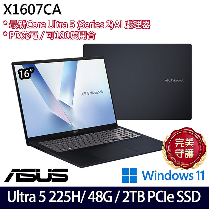 AI新機【全面升級特仕版】ASUS華碩 X1607CA-0021B225H 16吋效能筆電 Ultra 5 225H/16G+32G/2TB PCIe SSD/W11