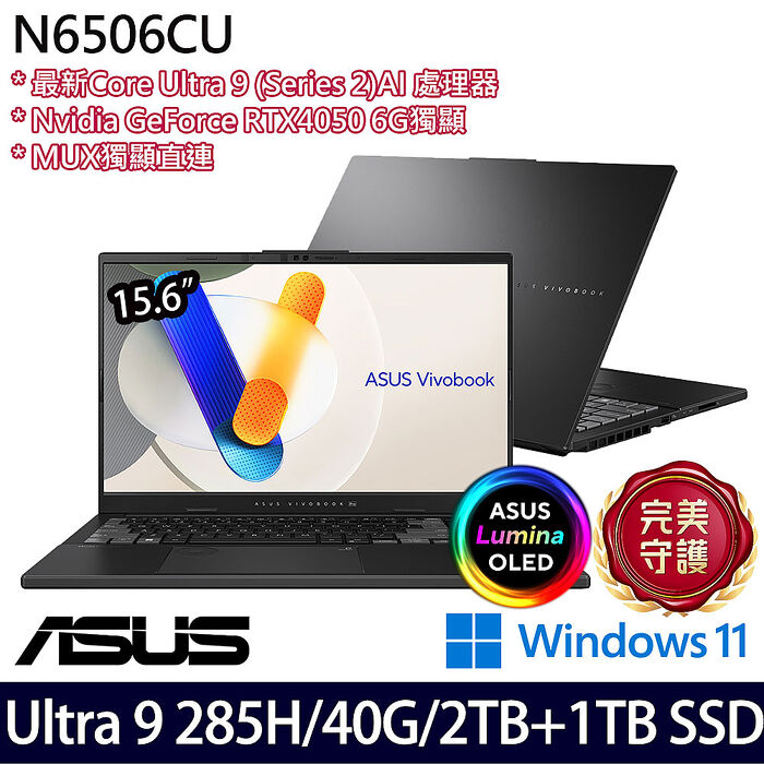 AI新機【全面升級特仕版】ASUS華碩 N6506CU-0022G285H 15.6吋OLED效能筆電 Ultra 9 285H/8G+32G/2TB+1TB SSD/RTX4050 6G/W11