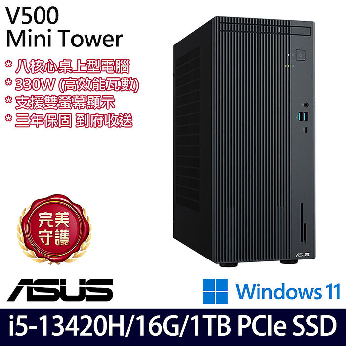 【記憶體升級特仕版】ASUS 華碩 V500MV 桌上型電腦 i5-13420H/8G+8G/1TB PCIe SSD/W11/三年保