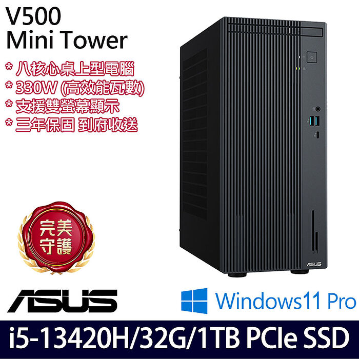 【記憶體升級特仕版】ASUS 華碩 V500MV 桌上型電腦 i5-13420H/16G+16G/1TB PCIe SSD/W11P/三年保