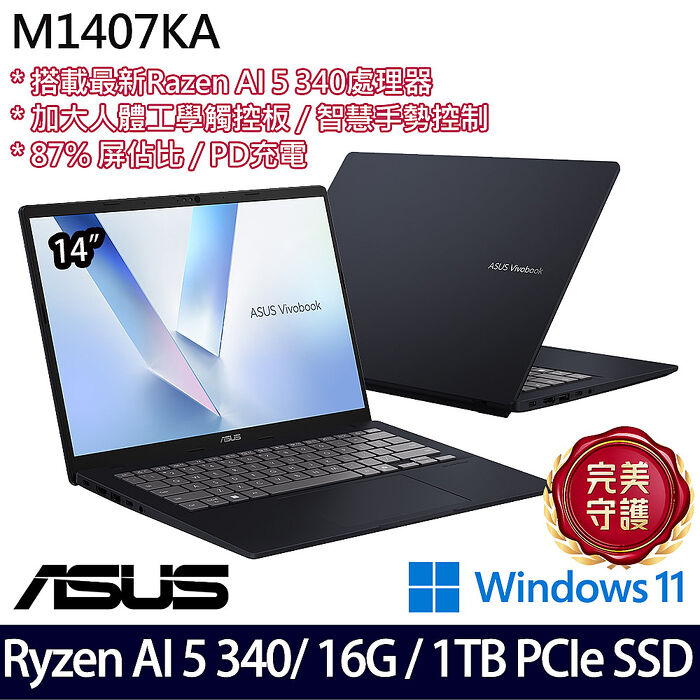 【AI新機】ASUS華碩 M1407KA-0021B340H 14吋AI效能筆電 Ryzen AI 5 340/16G/1TB PCIe SSD/W11