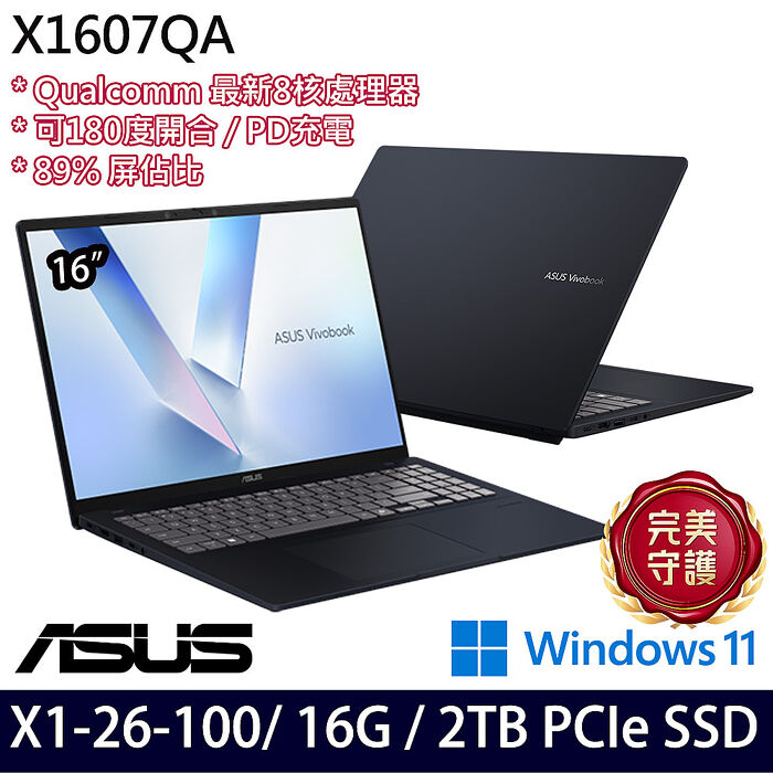AI新機【硬碟升級特仕版】ASUS華碩 X1607QA-0061B126100 16吋AI效能筆電 Snapdragon X X1 26 100/16G/2TB PCIe SSD/W11