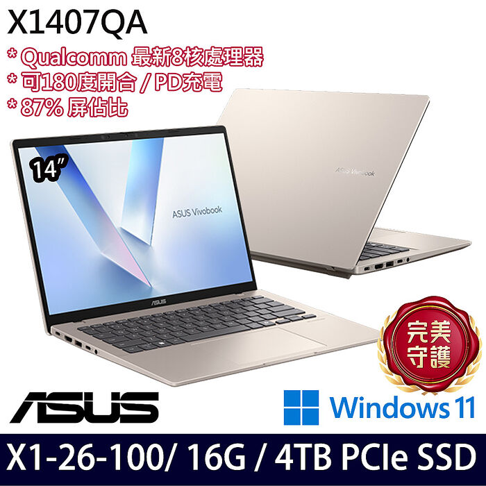 AI新機【硬碟升級特仕版】ASUS華碩 X1407QA-0031D26100 14吋AI效能筆電 Snapdragon X X1 26 100/16G/4TB PCIe SSD/W11
