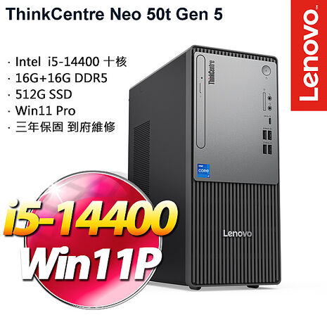 【記憶體升級特仕版】Lenovo聯想 ThinkCentre neo 50t Gen5 商用桌上型電腦 i5-14400/16G+16G/512G SSD/W11P/三年保