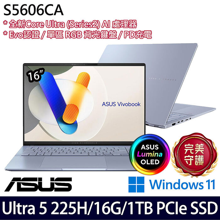 【AI新機】ASUS華碩 S5606CA-0028B225H 16吋AI效能筆電 Ultra 5 225H/16G/1TB PCIe SSD/W11