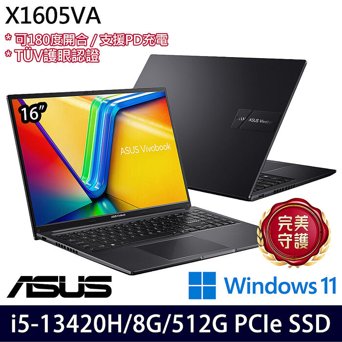 ASUS華碩 X1605VA-0241K13420H 16吋效能筆電 i5-13420H/8G/512G PCIe SSD/W11